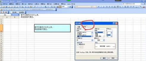 如何在excel单元格内调整文字行距