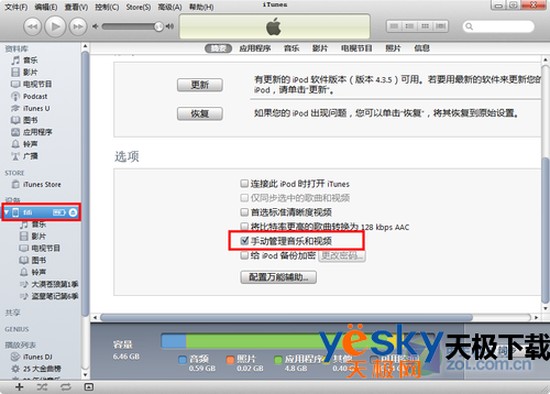 关于同步那点事儿 iTunes完全使用教程 