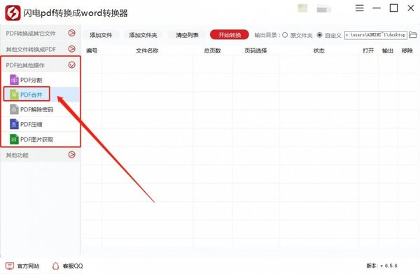 将多个PDF文档合并成一个的方法,PDF合并软件,合并PDF