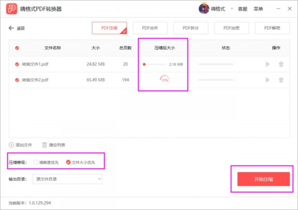 PDF文件太大如何压缩变小？嗨格式PDF转换器来帮你！