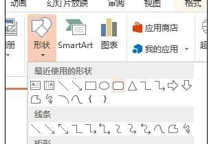 2013版ppt怎么插入特殊形状文本框