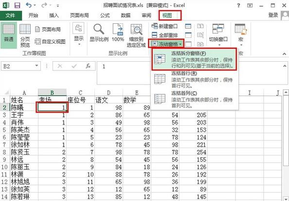 excel如何锁定行列