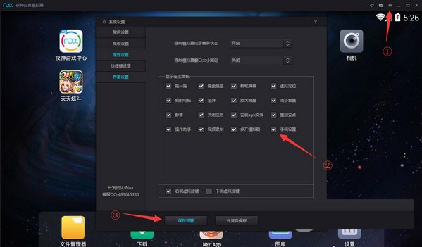 夜神安卓模拟器系统设置