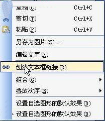 创建文本框链接