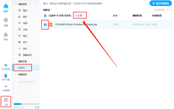 百度网盘怎么恢复照片_百度网盘恢复照片教程