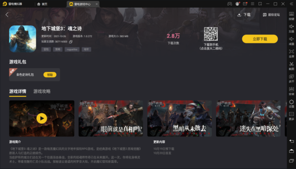 雷电模拟器如何使用_雷电模拟器操作攻略