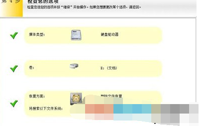 EasyRecovery数据恢复软件怎么恢复删除的文件？