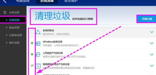 百度卫士如何清理系统