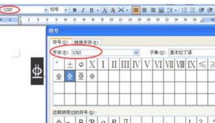 word钢筋符号怎么输入5