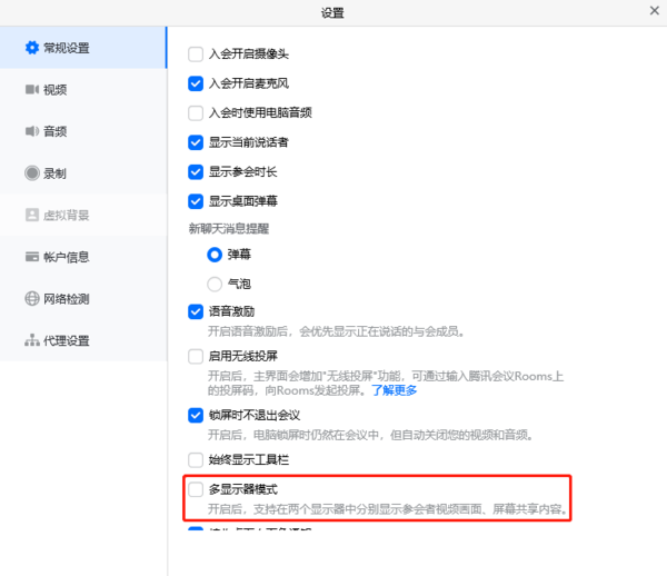 眼观六路耳听八方 电脑端腾讯会议双屏模式在哪