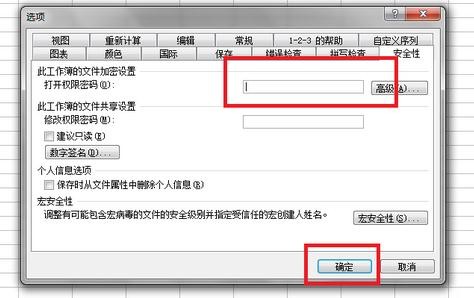 excel表格如何删除密码