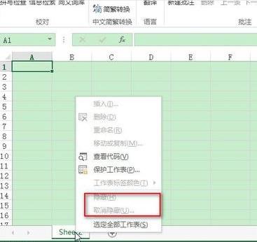 怎么隐藏excel中的工作表