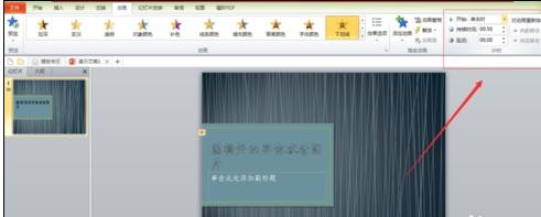 ppt如何为文字或图片添加强调效果