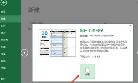 excel怎么新建模板表格