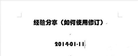怎么使用word的修订功能_word的修订功能的使用教程