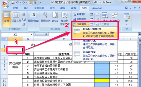 excel怎么设置固定表头_excel固定表头的设置方法