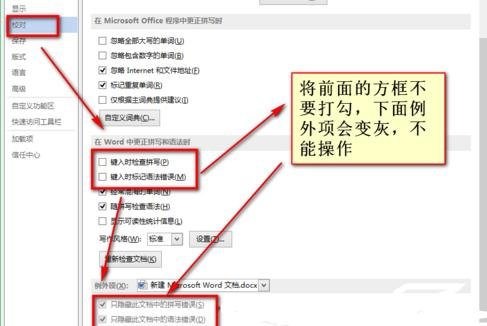 word怎么去掉红色波浪线_word去掉红色波浪线的方法