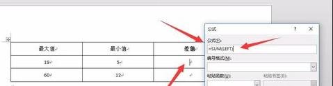 怎么在word的表格中进行加减乘除