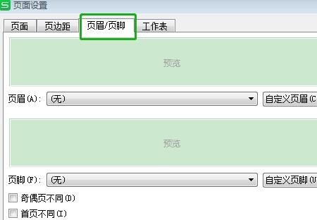 Excel中如何设置页码？