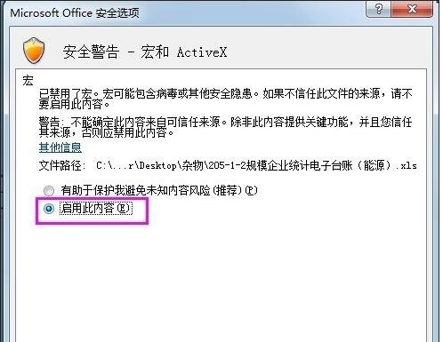 excel 宏被禁用的解决方法
