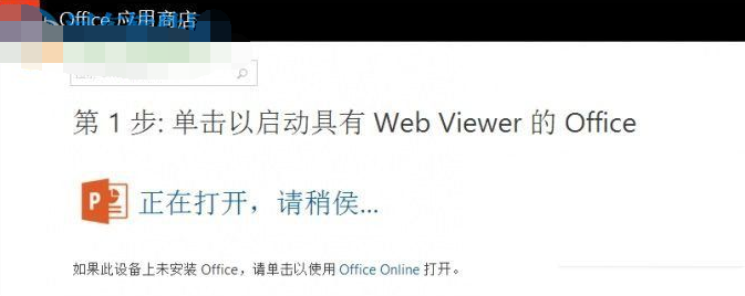 在PPT中嵌入网页的方法