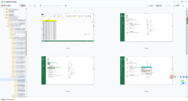 2345看图王怎么修改图片的大小？批量更改也方便
