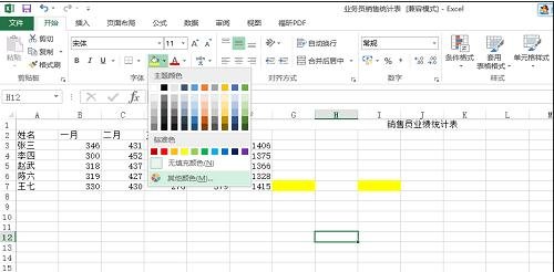 excel 2013用键盘操作的教程