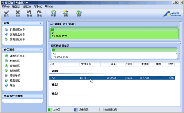 分区助手切割分区