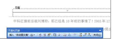 Word2003文档中实行插入页码的详细步骤