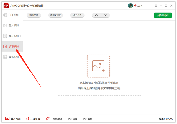 哪款软件识别手写文字好用？介绍一款超好用的文字识别软件