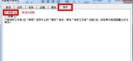 Excel如何设置限制他人可编辑的区域？