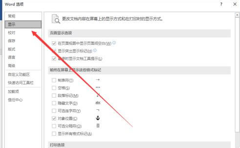 word怎么显示空格符号？word空格符号设置方法