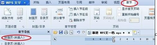 wps文字如何插入封面 三联