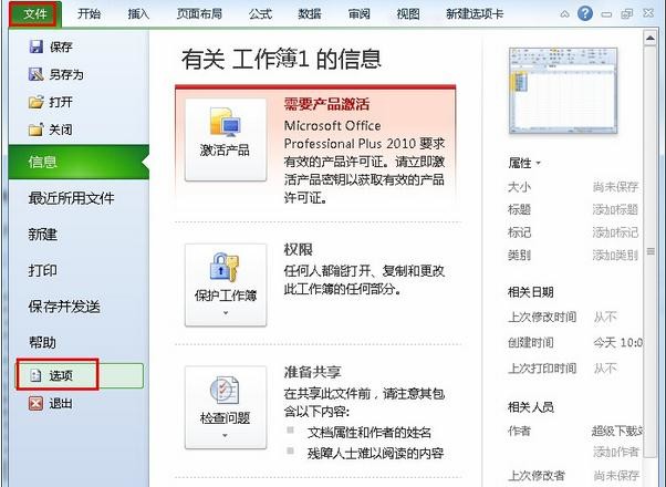 Excel如何设置自定义填充序列