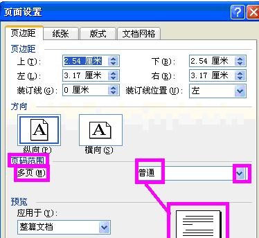 word2003页面设置教程_word2003页面设置在哪
