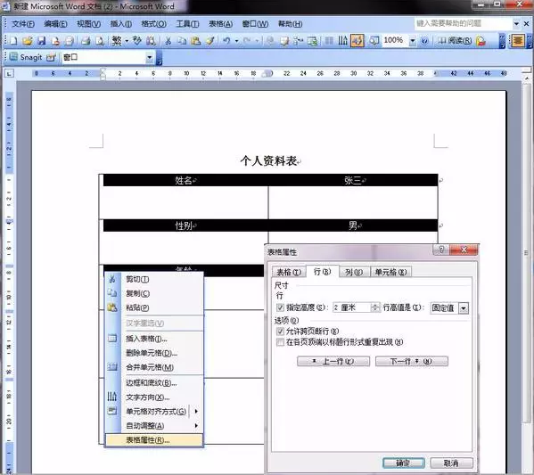 word如何制作表格 word2003制作表格的方法