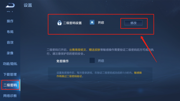 王者荣耀电脑版二级密码是什么及作用与设置指南