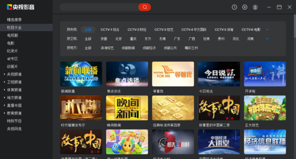 怎么在电脑上观看电视节目_电视直播软件推荐介绍