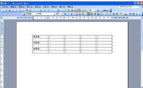 Word 2003如何在制作好的表格中添加行