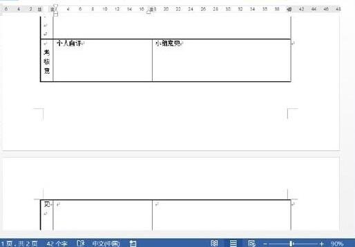 word中表格跨页断行怎么办