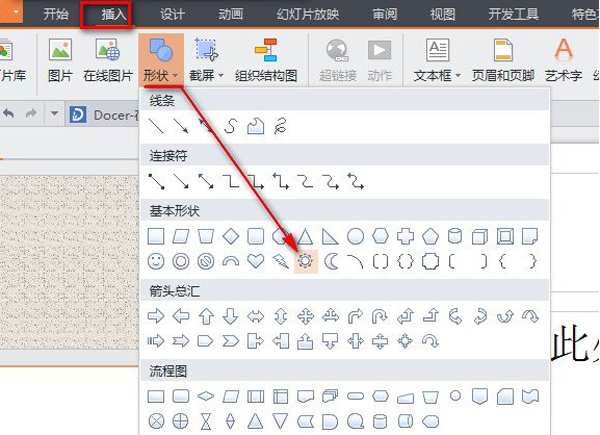 WPS怎么设置PPT旋转动画 三联