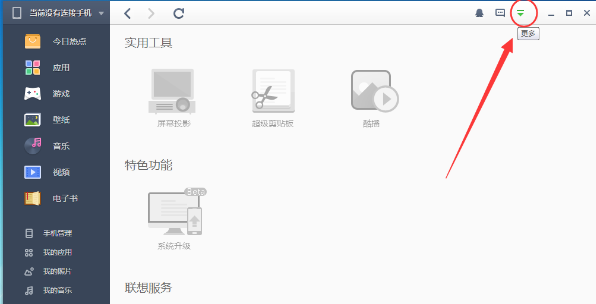 乐助手怎么删除我的电脑中我的手机图标