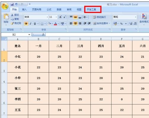 excel设置单选按钮的教程
