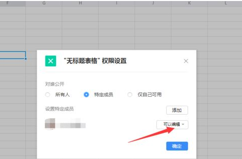 腾讯TIM表格怎么加密？腾讯TIM表格权限设置教程