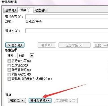 如何去除word的空行