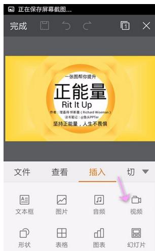手机插入视频