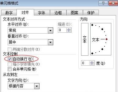 Excel表格文字横排设置成竖排技巧