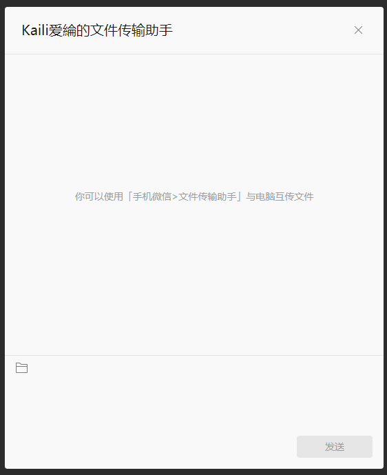 PC端微信又悄悄推出了不登录即可传文件的新功能
