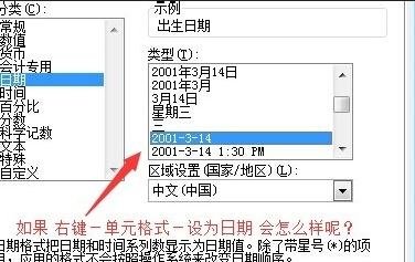 excel表格时间显示为井的解决方案