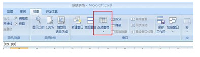 excel标题行如何固定